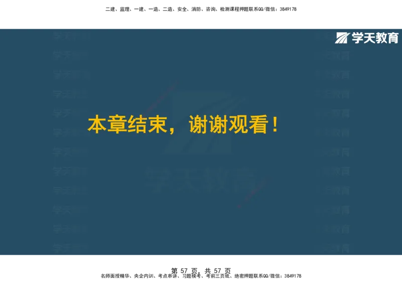 05.2025年监理《概论》第九-十一章观看版_监理工程师_2025监理工程师_2025年监理工程师SVIP_2025年监理概论法规SVIP_02-基础精讲✿高端面授✿深度强化_--配套讲义--