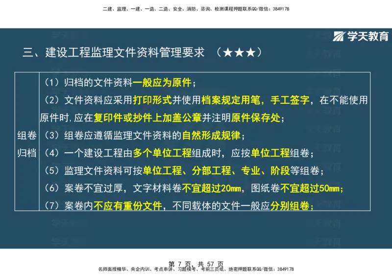 05.2025年监理《概论》第九-十一章观看版_监理工程师_2025监理工程师_2025年监理工程师SVIP_2025年监理概论法规SVIP_02-基础精讲✿高端面授✿深度强化_--配套讲义--