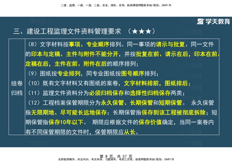 05.2025年监理《概论》第九-十一章观看版_监理工程师_2025监理工程师_2025年监理工程师SVIP_2025年监理概论法规SVIP_02-基础精讲✿高端面授✿深度强化_--配套讲义--
