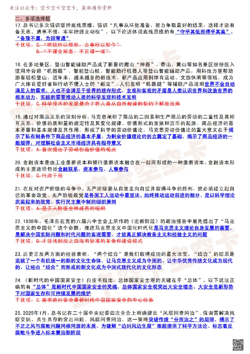 肖八知识点精简版（八）-904e3ae12e48_2025专四专八真题及备考资料_肖秀荣押题汇总_05空卡《肖八》复盘＆精简背诵版_精简版（8套全）