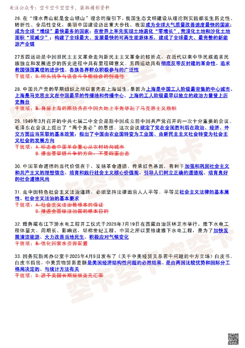 肖八知识点精简版（八）-904e3ae12e48_2025专四专八真题及备考资料_肖秀荣押题汇总_05空卡《肖八》复盘＆精简背诵版_精简版（8套全）