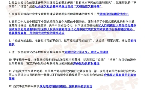 肖八知识点精简版（八）-904e3ae12e48_2025专四专八真题及备考资料_肖秀荣押题汇总_05空卡《肖八》复盘＆精简背诵版_精简版（8套全）