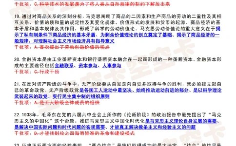 肖八知识点精简版（八）-904e3ae12e48_2025专四专八真题及备考资料_肖秀荣押题汇总_05空卡《肖八》复盘＆精简背诵版_精简版（8套全）