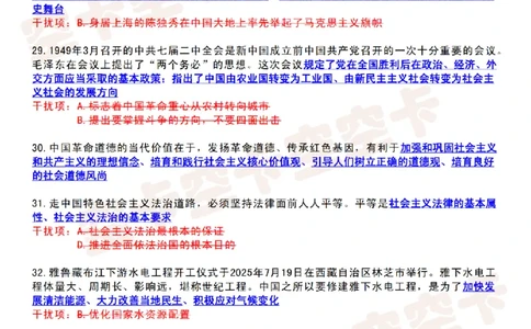 肖八知识点精简版（八）-904e3ae12e48_2025专四专八真题及备考资料_肖秀荣押题汇总_05空卡《肖八》复盘＆精简背诵版_精简版（8套全）