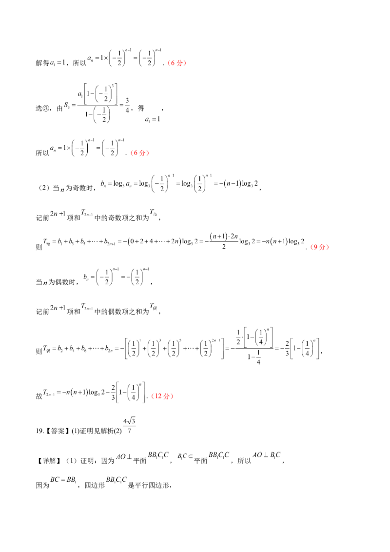 黄金卷01（理科）（参考答案）-赢在高考&middot;黄金8卷备战2024年高考数学模拟卷（全国卷专用）_2024高考押题卷_92024赢在高考全系列