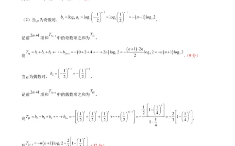 黄金卷01（理科）（参考答案）-赢在高考&middot;黄金8卷备战2024年高考数学模拟卷（全国卷专用）_2024高考押题卷_92024赢在高考全系列