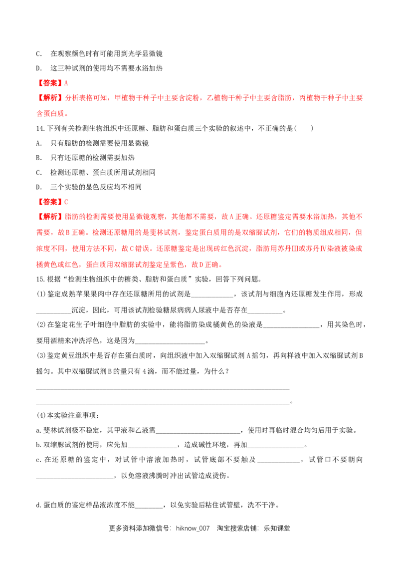 2.1细胞中的元素和化合物同步练习（1）（解析版）_E015高中全科试卷_生物试题_必修1_2.同步练习_2.同步练习（第二套）_2.1细胞中的元素和化合物同步练习（1）