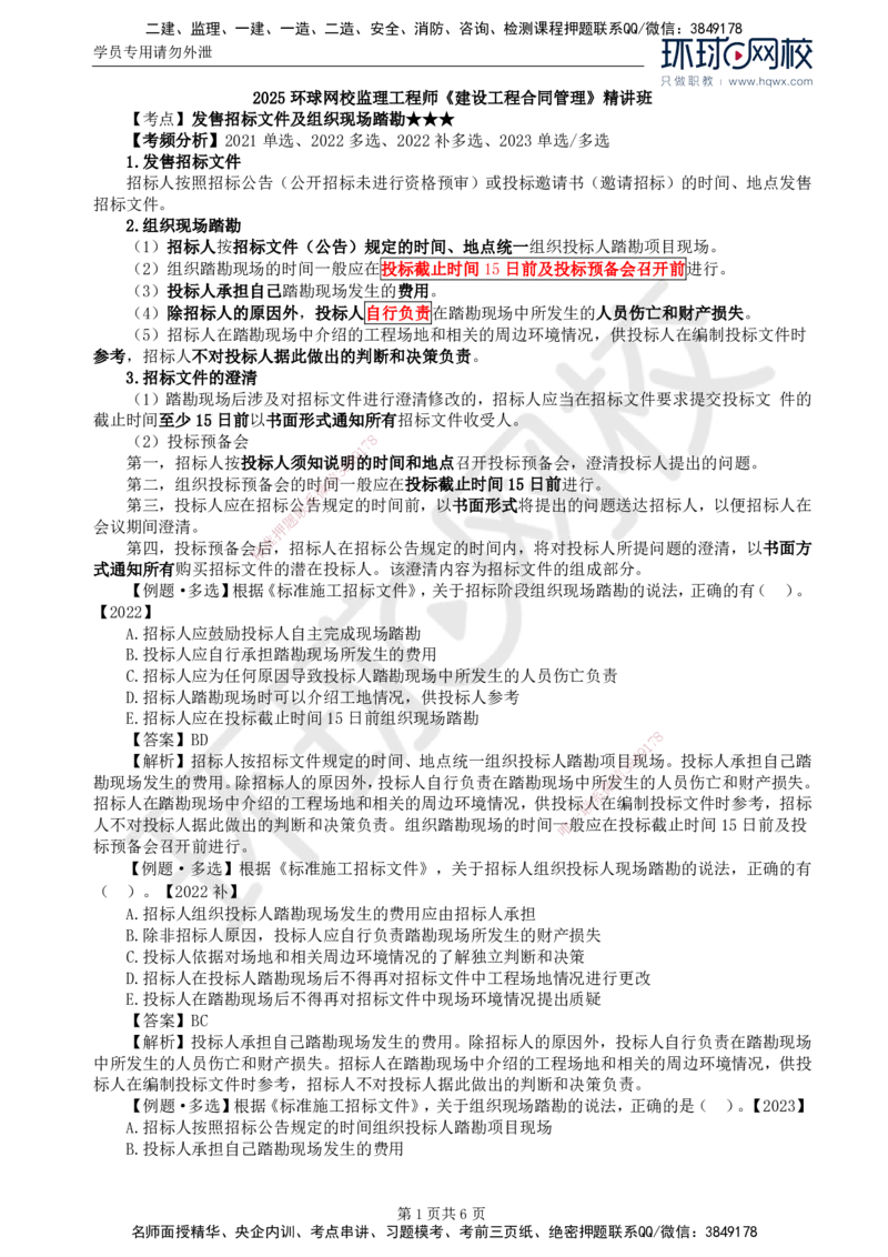 13.第三章第一节工程施工招标方式和程序（二）_监理工程师_2025监理工程师_2025年监理工程师SVIP_2025年监理合同管理SVIP_02-基础精讲✿高端面授✿深度强化