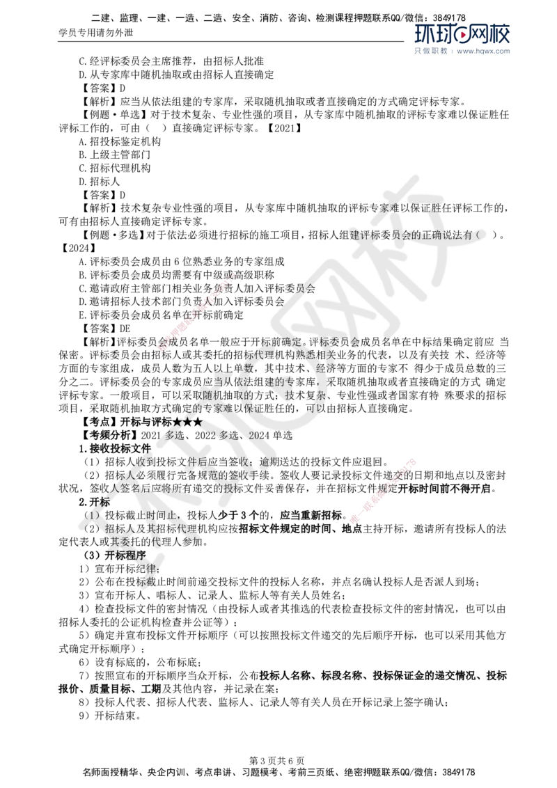 13.第三章第一节工程施工招标方式和程序（二）_监理工程师_2025监理工程师_2025年监理工程师SVIP_2025年监理合同管理SVIP_02-基础精讲✿高端面授✿深度强化
