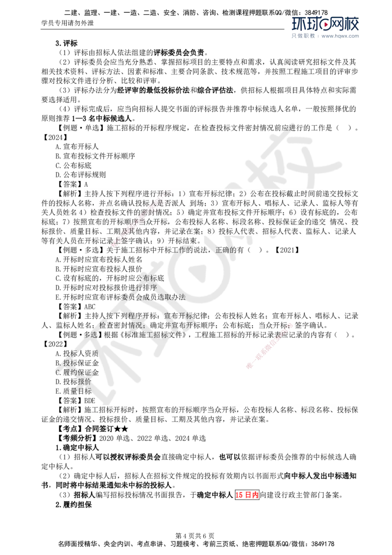 13.第三章第一节工程施工招标方式和程序（二）_监理工程师_2025监理工程师_2025年监理工程师SVIP_2025年监理合同管理SVIP_02-基础精讲✿高端面授✿深度强化