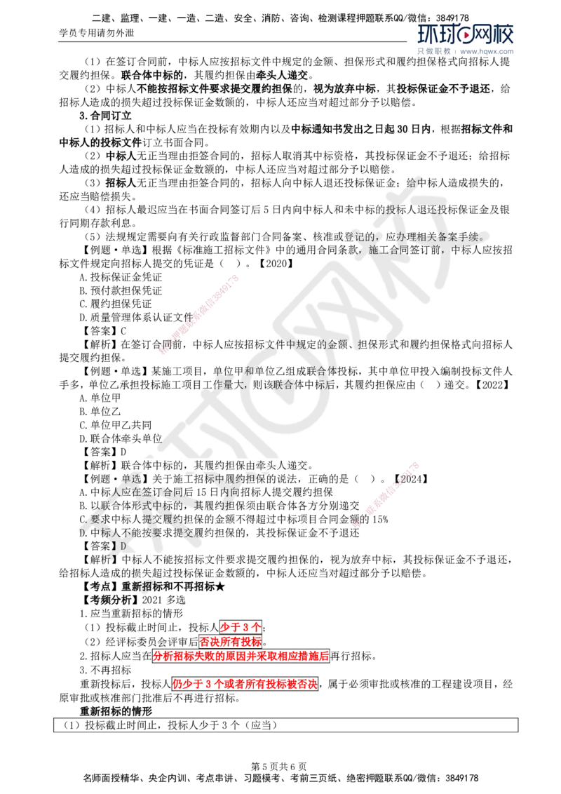 13.第三章第一节工程施工招标方式和程序（二）_监理工程师_2025监理工程师_2025年监理工程师SVIP_2025年监理合同管理SVIP_02-基础精讲✿高端面授✿深度强化