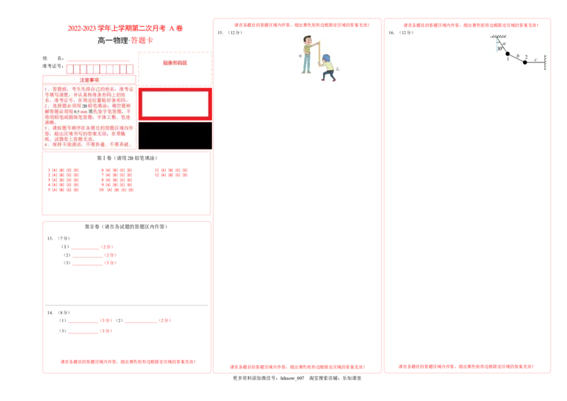 2022-2023学年高一物理上学期第二次月考A卷（2019人教版）（答题卡）A3版_E015高中全科试卷_物理试题_必修1_5.月考试卷_2022-2023学年高一物理上学期第二次月考A卷（2019人教版）