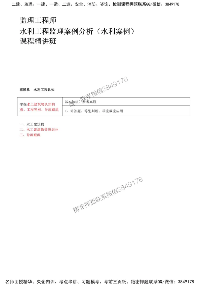 01-拓展章-水利工程认知（一）_监理工程师_2025监理工程师_2025年监理工程师SVIP_2025年监理水利案例SVIP_02-基础精讲✿高端面授✿深度强化_讲义