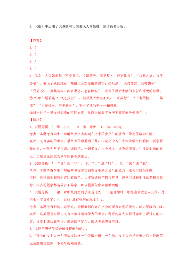 1.1《氓》（同步习题）（解析版）_E015高中全科试卷_语文试题_选修下_5.新版高中语文试卷选择性必修下册_2.同步练习（2套）_2.同步练习（第二套）