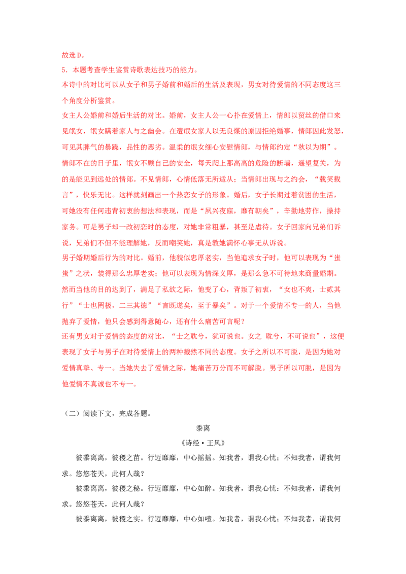 1.1《氓》（同步习题）（解析版）_E015高中全科试卷_语文试题_选修下_5.新版高中语文试卷选择性必修下册_2.同步练习（2套）_2.同步练习（第二套）