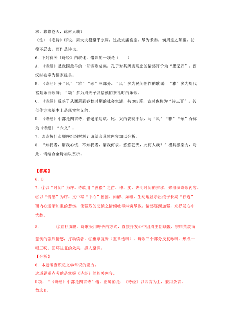 1.1《氓》（同步习题）（解析版）_E015高中全科试卷_语文试题_选修下_5.新版高中语文试卷选择性必修下册_2.同步练习（2套）_2.同步练习（第二套）