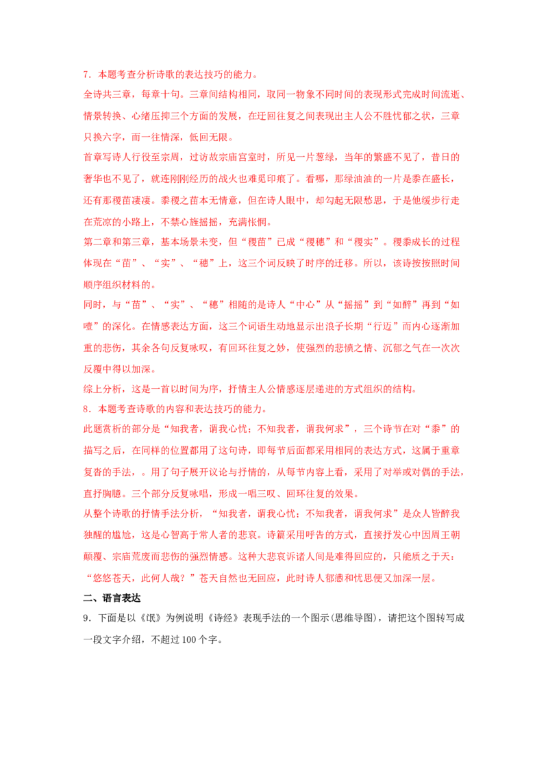 1.1《氓》（同步习题）（解析版）_E015高中全科试卷_语文试题_选修下_5.新版高中语文试卷选择性必修下册_2.同步练习（2套）_2.同步练习（第二套）