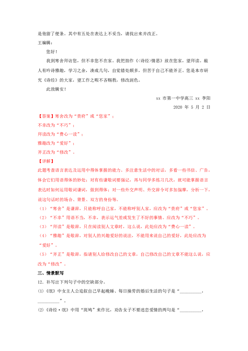 1.1《氓》（同步习题）（解析版）_E015高中全科试卷_语文试题_选修下_5.新版高中语文试卷选择性必修下册_2.同步练习（2套）_2.同步练习（第二套）
