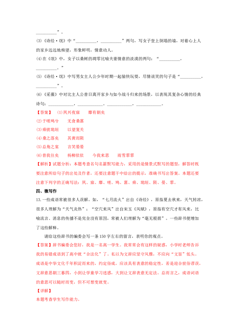 1.1《氓》（同步习题）（解析版）_E015高中全科试卷_语文试题_选修下_5.新版高中语文试卷选择性必修下册_2.同步练习（2套）_2.同步练习（第二套）