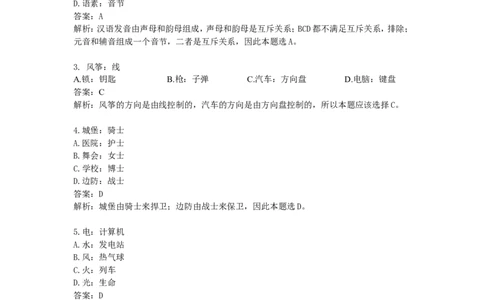 类比推理90题_中储粮笔试通关资料_7.模块专项练习题库_判断推理模块
