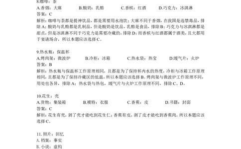 类比推理90题_中储粮笔试通关资料_7.模块专项练习题库_判断推理模块
