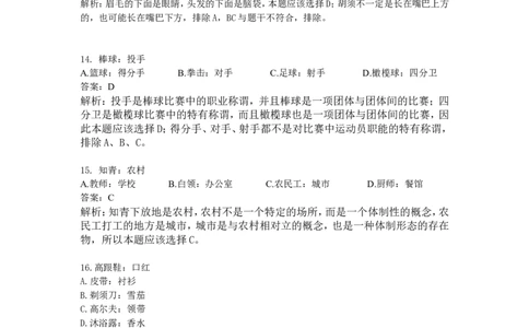 类比推理90题_中储粮笔试通关资料_7.模块专项练习题库_判断推理模块