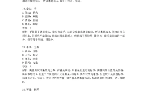 类比推理90题_中储粮笔试通关资料_7.模块专项练习题库_判断推理模块