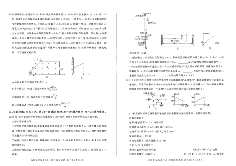 2024届百师联盟高三4月二轮复习联考理科综合试卷(新高考)_2024年4月_01按日期_26号_2024届百师联盟届高三二轮复习联考（二）_2024届百师联盟高三4月二轮复习联考理科综合试卷(新高考)