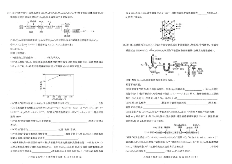 2024届百师联盟高三4月二轮复习联考理科综合试卷(新高考)_2024年4月_01按日期_26号_2024届百师联盟届高三二轮复习联考（二）_2024届百师联盟高三4月二轮复习联考理科综合试卷(新高考)