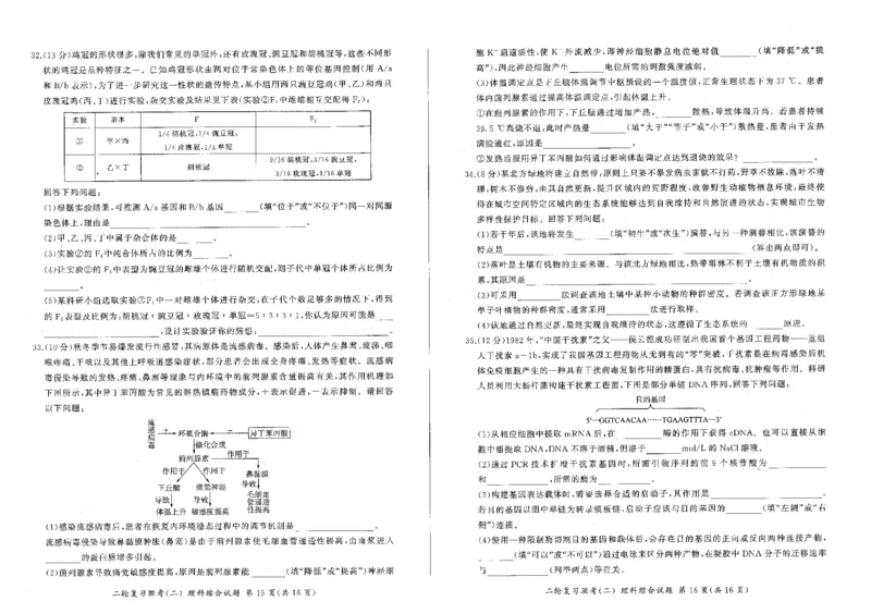 2024届百师联盟高三4月二轮复习联考理科综合试卷(新高考)_2024年4月_01按日期_26号_2024届百师联盟届高三二轮复习联考（二）_2024届百师联盟高三4月二轮复习联考理科综合试卷(新高考)