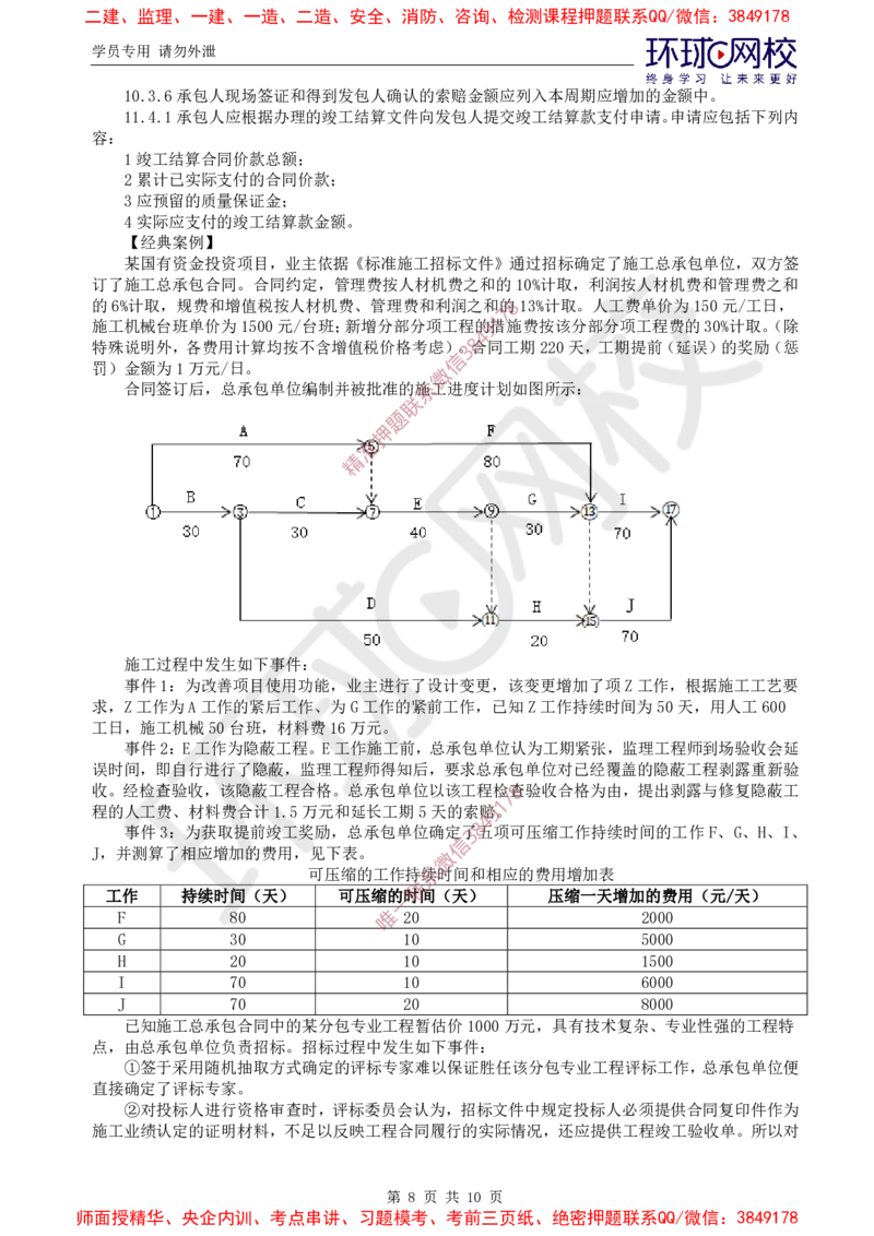 10.案例特训（十）_监理工程师_2025监理工程师_2025年监理工程师SVIP_2025年监理土建案例SVIP_04-冲刺串讲✿考点强化✿小灶集训_07-案例《案例特训班》张宝魁HQ推荐