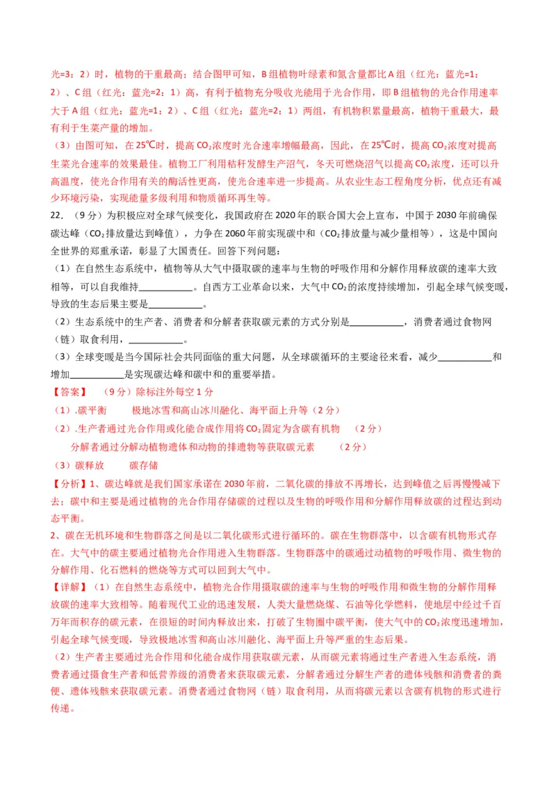 黄金卷02（新教材单科）-赢在高考&middot;黄金8卷备战2024年高考生物模拟卷（全国卷专用）（解析版）_2024高考押题卷_92024赢在高考全系列