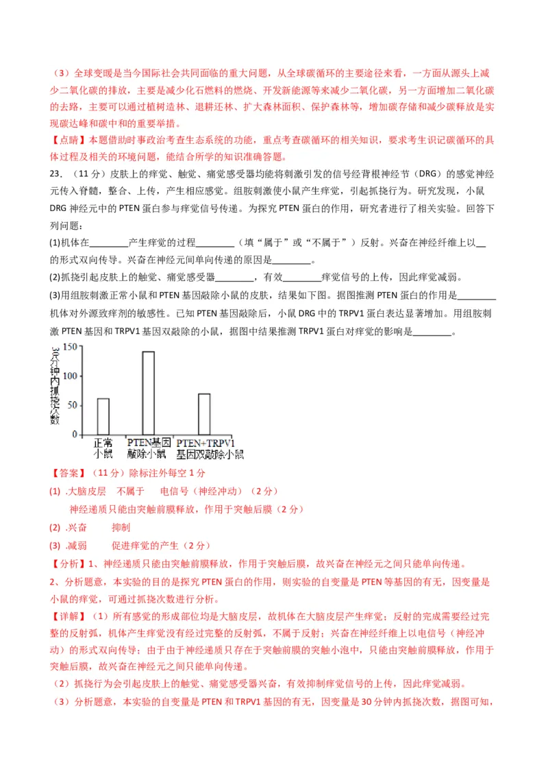 黄金卷02（新教材单科）-赢在高考&middot;黄金8卷备战2024年高考生物模拟卷（全国卷专用）（解析版）_2024高考押题卷_92024赢在高考全系列