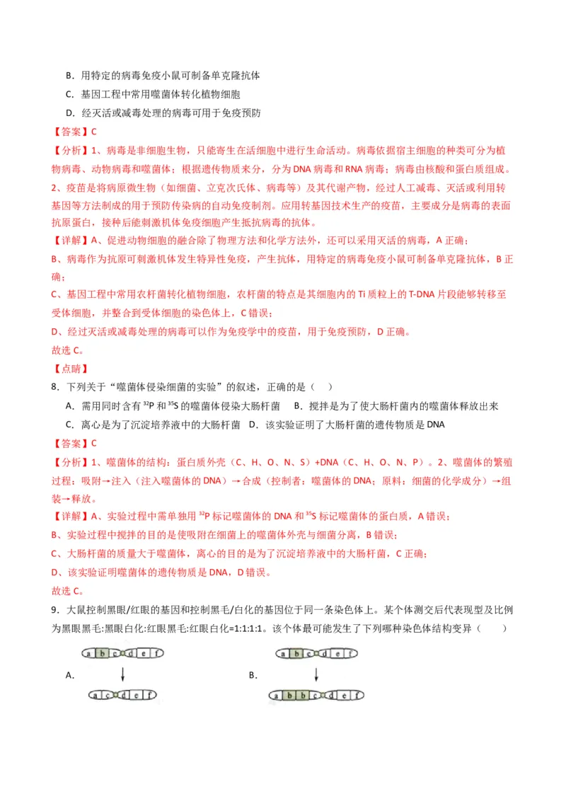 黄金卷02（新教材单科）-赢在高考&middot;黄金8卷备战2024年高考生物模拟卷（全国卷专用）（解析版）_2024高考押题卷_92024赢在高考全系列