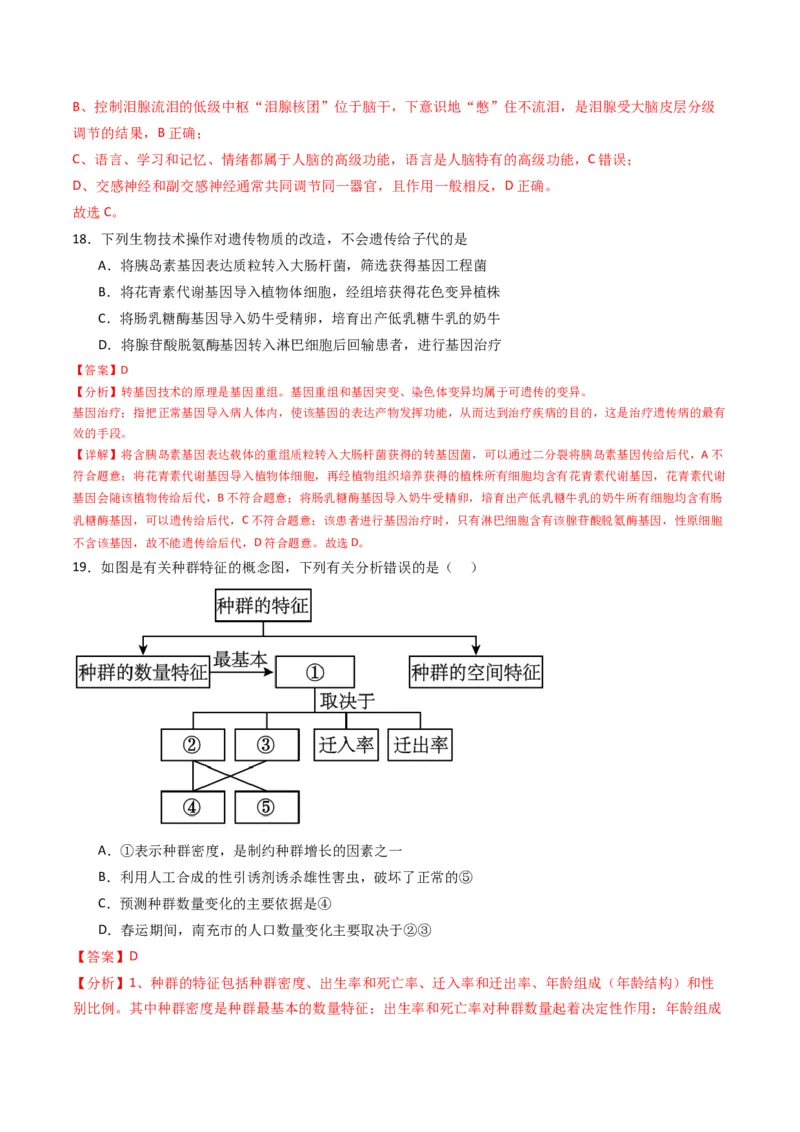 黄金卷02（新教材单科）-赢在高考&middot;黄金8卷备战2024年高考生物模拟卷（全国卷专用）（解析版）_2024高考押题卷_92024赢在高考全系列