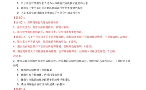 黄金卷02（新教材单科）-赢在高考&middot;黄金8卷备战2024年高考生物模拟卷（全国卷专用）（解析版）_2024高考押题卷_92024赢在高考全系列