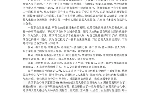 电子信息工程大学生职业生涯规划_E6-职业规划_59电子信息、应电专业
