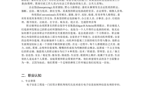 电子信息工程大学生职业生涯规划_E6-职业规划_59电子信息、应电专业