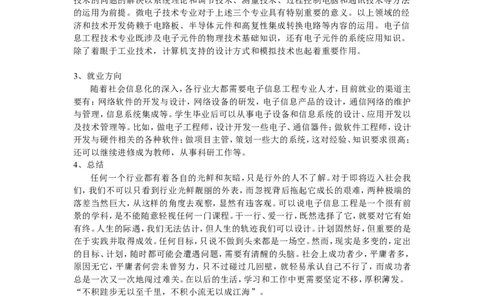 电子信息工程大学生职业生涯规划_E6-职业规划_59电子信息、应电专业