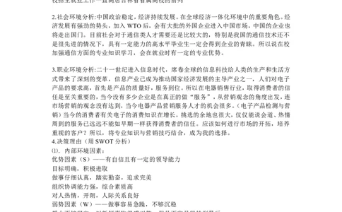 电子信息工程大学生职业生涯规划_E6-职业规划_59电子信息、应电专业