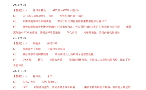 生物（江苏卷）（参考答案）_2024届新高三开学摸底考试卷_生物-2024届新高三开学摸底考试卷_生物-2024届新高三开学摸底考试卷（江苏卷）