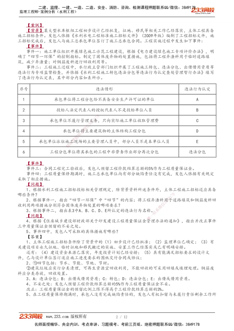 1-4_监理工程师_2025监理工程师_2025年监理工程师SVIP_2025年监理水利案例SVIP_03-习题精析✿实战特训✿模考通关_10-水利案例《模考金题班》王欣233