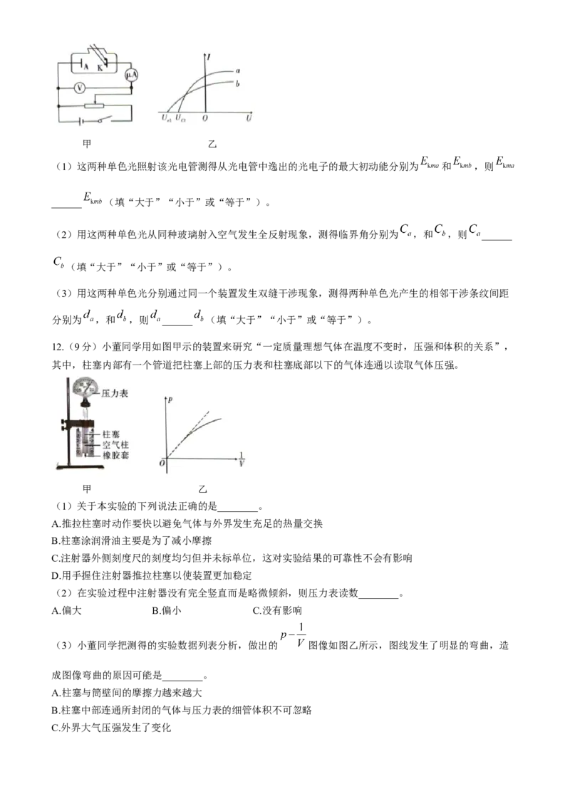 贵州省贵阳市第一中学2023-2024学年高二下学期第四次月考物理试卷（含答案）_6月_2406302024贵州省贵阳市第一中学高二下学期第四次月考