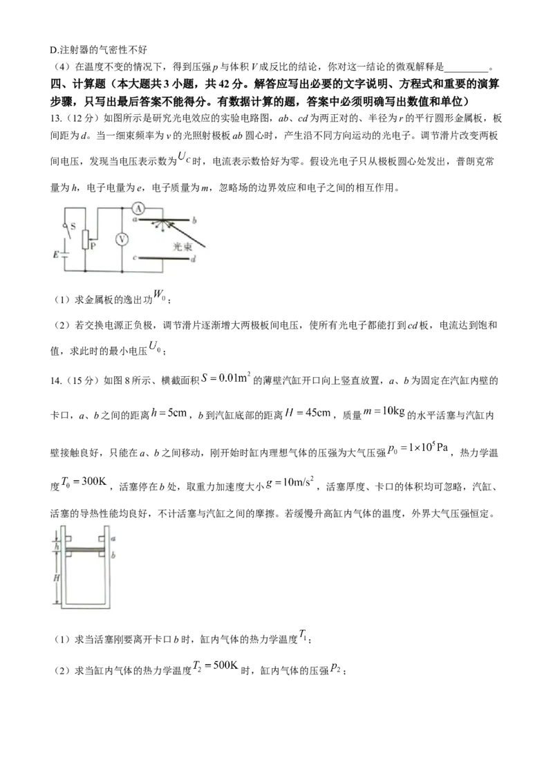 贵州省贵阳市第一中学2023-2024学年高二下学期第四次月考物理试卷（含答案）_6月_2406302024贵州省贵阳市第一中学高二下学期第四次月考