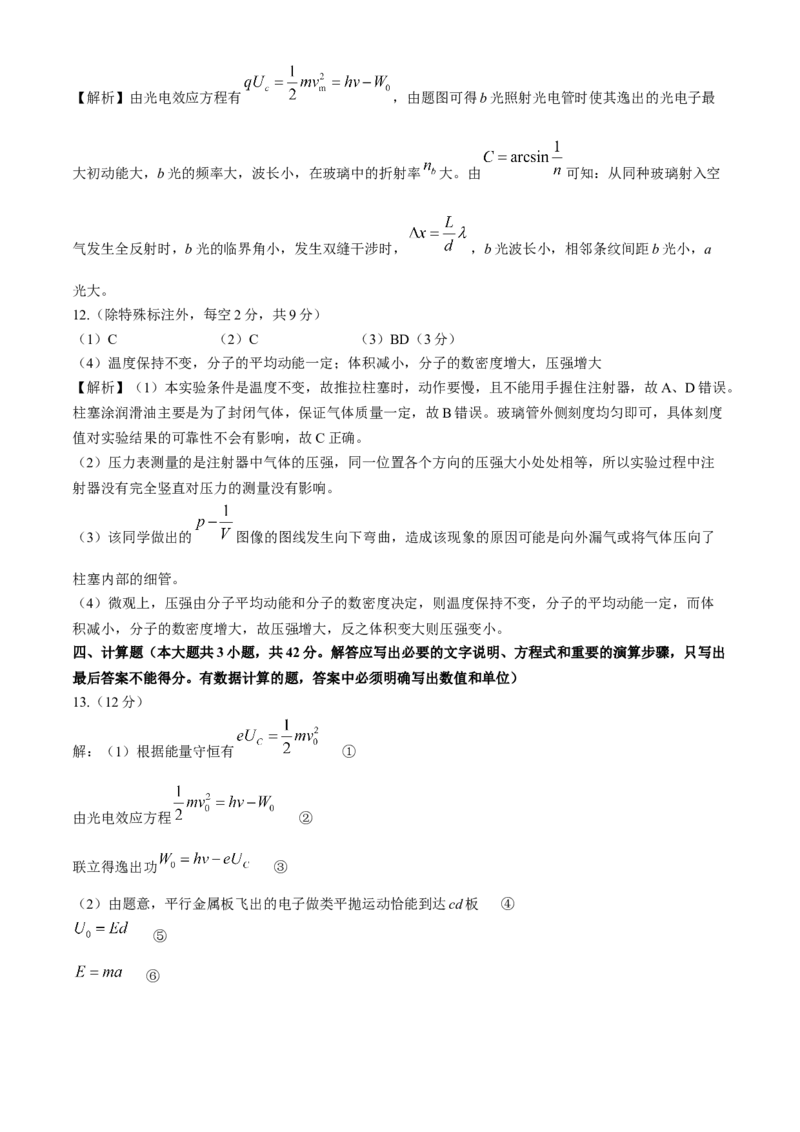 贵州省贵阳市第一中学2023-2024学年高二下学期第四次月考物理试卷（含答案）_6月_2406302024贵州省贵阳市第一中学高二下学期第四次月考