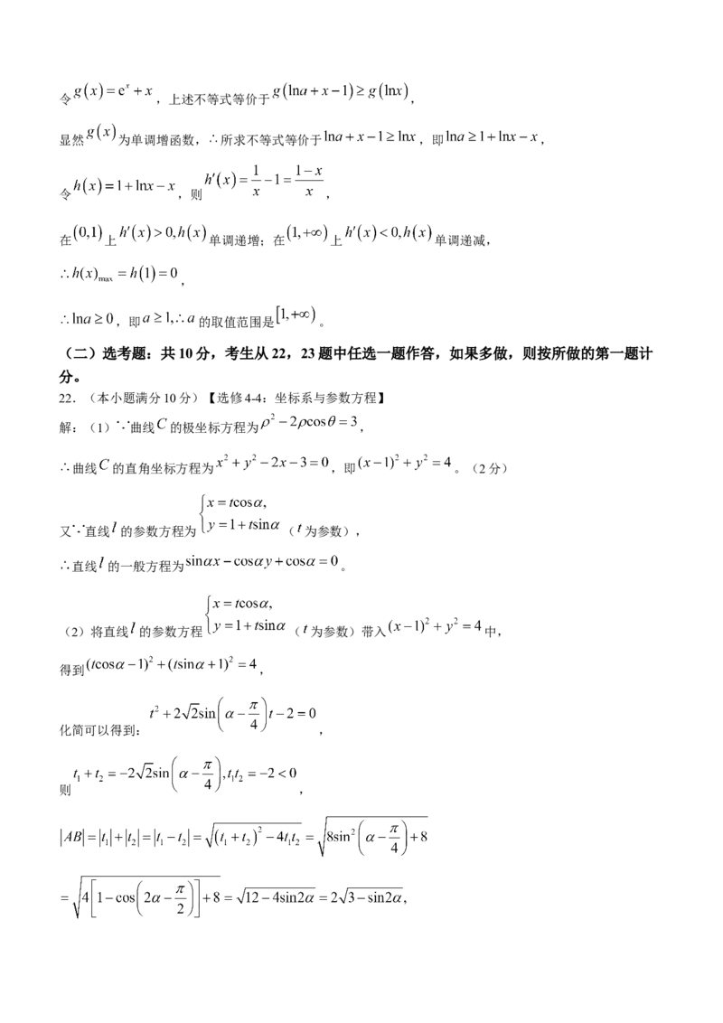 2024届陕西省咸阳市高三下学期模拟检测（二）数学（理科）+(1)_2024年3月_013月合集_2024届陕西省咸阳市高三下学期高考模拟检测(二)