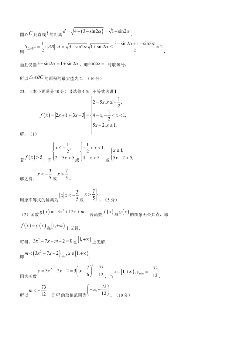 2024届陕西省咸阳市高三下学期模拟检测（二）数学（理科）+(1)_2024年3月_013月合集_2024届陕西省咸阳市高三下学期高考模拟检测(二)