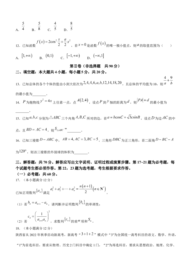 2024届陕西省咸阳市高三下学期模拟检测（二）数学（理科）+(1)_2024年3月_013月合集_2024届陕西省咸阳市高三下学期高考模拟检测(二)