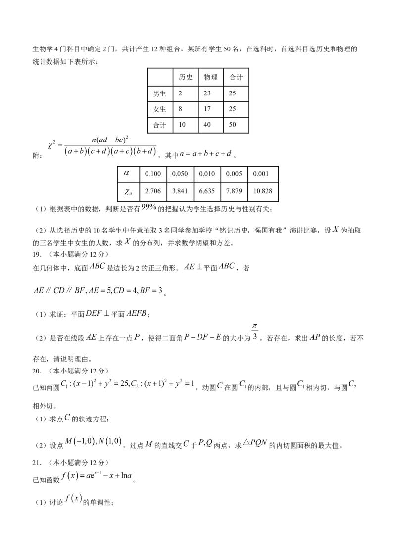 2024届陕西省咸阳市高三下学期模拟检测（二）数学（理科）+(1)_2024年3月_013月合集_2024届陕西省咸阳市高三下学期高考模拟检测(二)