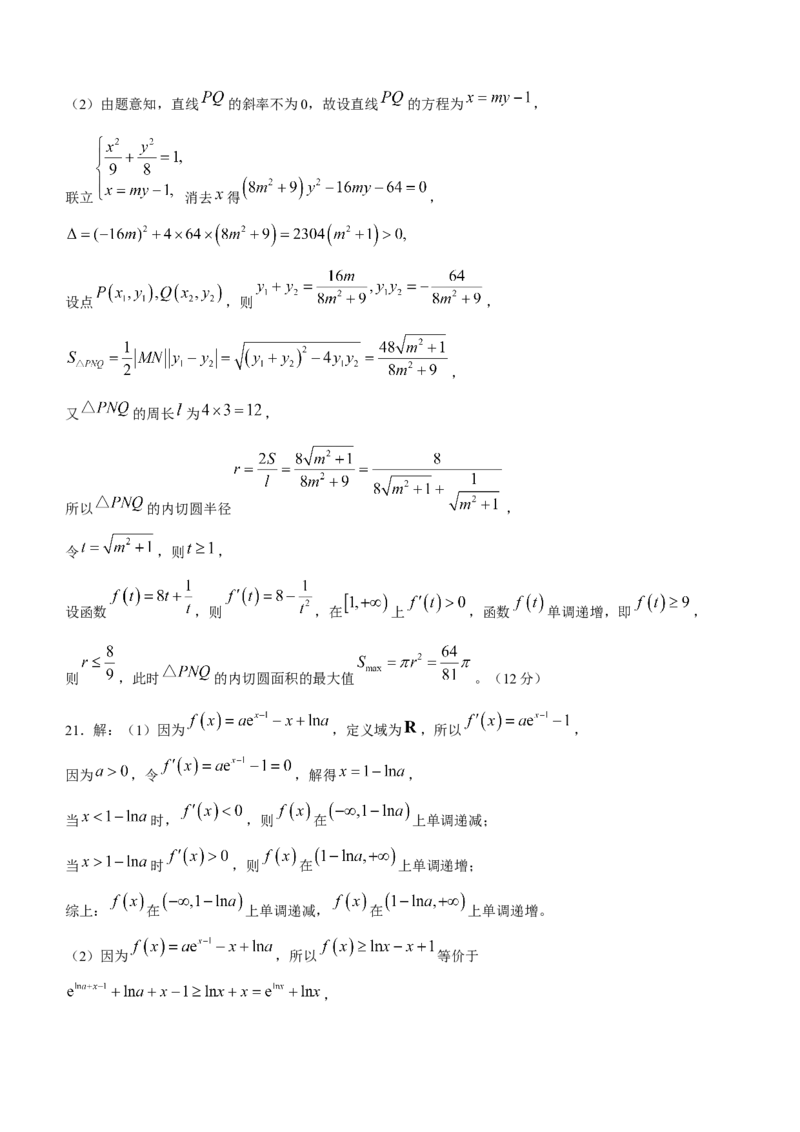 2024届陕西省咸阳市高三下学期模拟检测（二）数学（理科）+(1)_2024年3月_013月合集_2024届陕西省咸阳市高三下学期高考模拟检测(二)